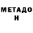 Метадон кристалл Ahiles Sultanov